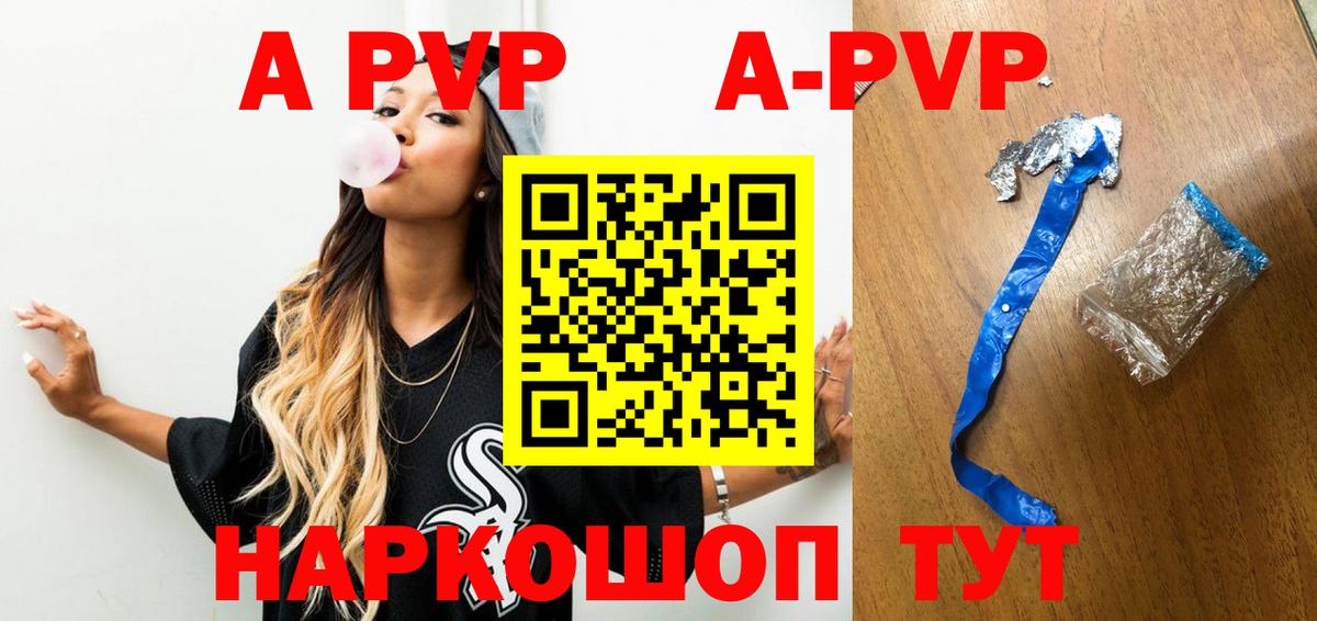 продажа наркотиков  A PVP мука  Альфа ПВП мука  Вход с VPN  Ялта  A PVP Соль 