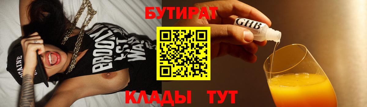 Бутират буратино Ялта