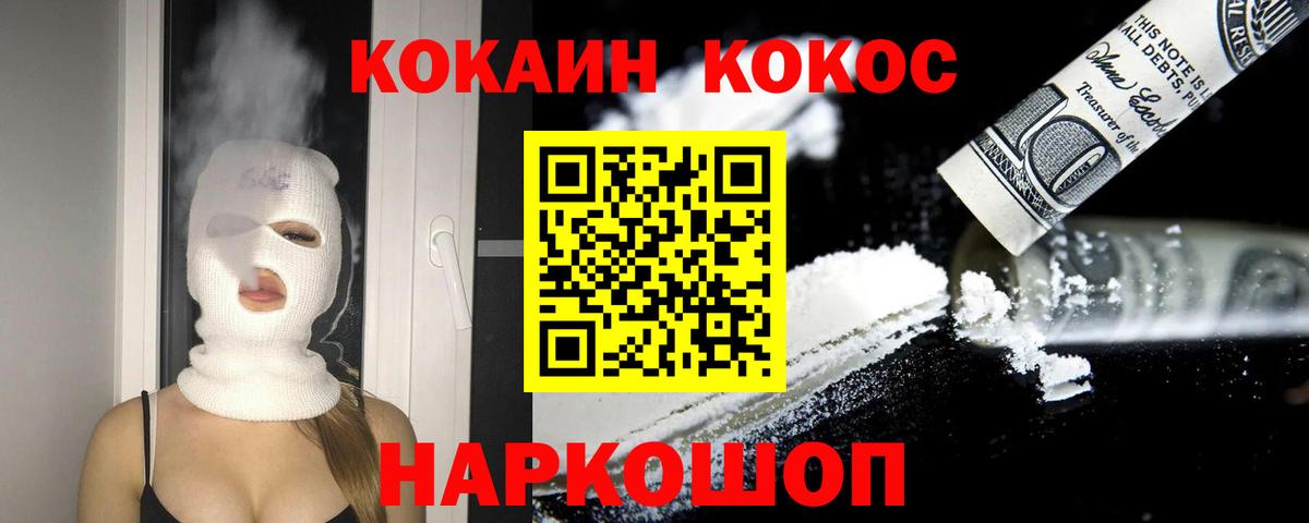 КОКАИН Columbia  Вход с VPN  COCAIN  Ялта  Cocaine FishScale 