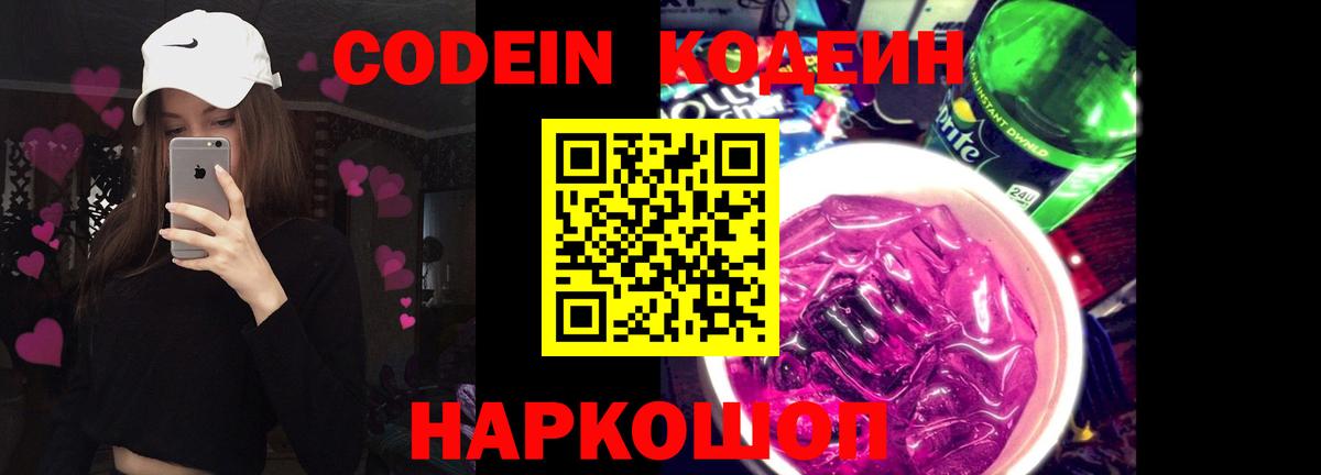 Ялта  Кодеиновый сироп Lean напиток Lean (лин)  Вход с VPN 