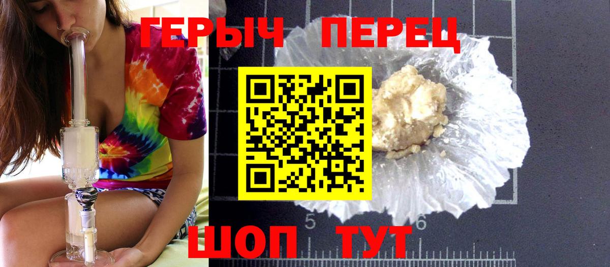 Героин Heroin Ялта