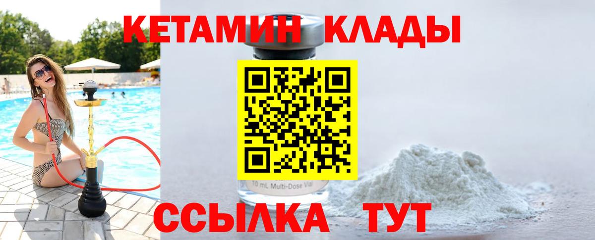 КЕТАМИН VHQ  Вход с VPN  Ялта 