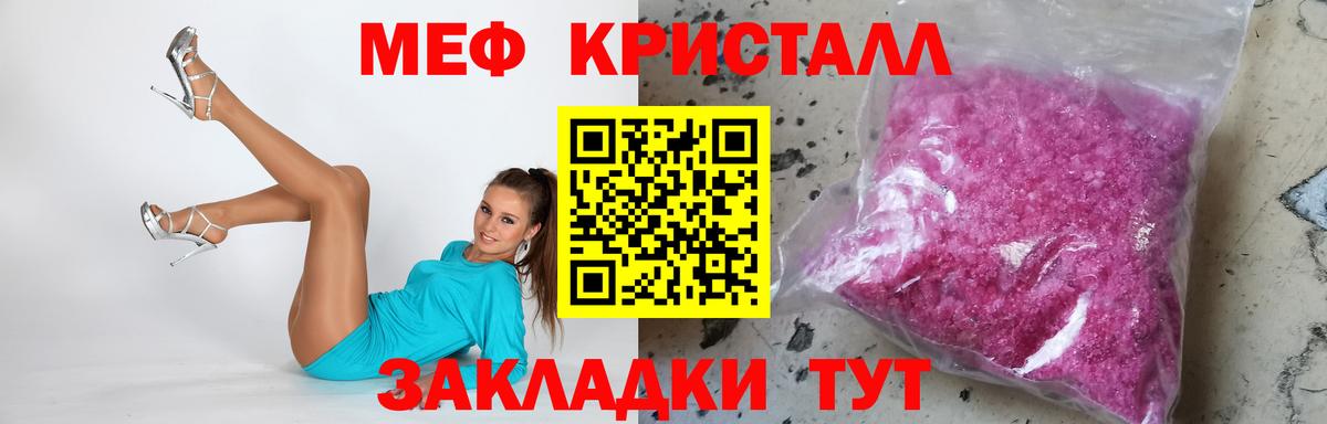 Мефедрон кристаллы Ялта