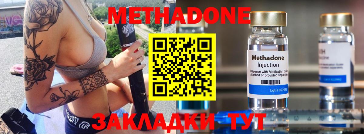 МЕТАДОН VHQ Ялта