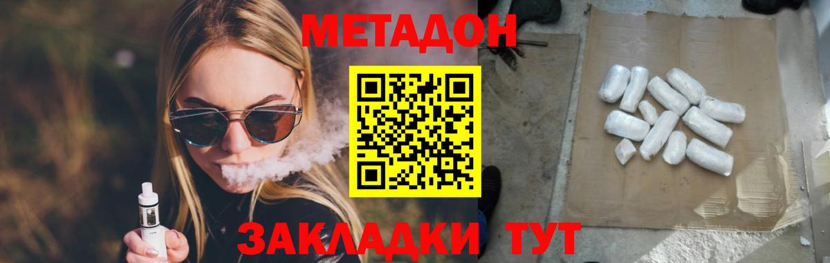 Ялта  Метадон кристалл  mega ССЫЛКА  МЕТАДОН methadone  Вход с VPN 