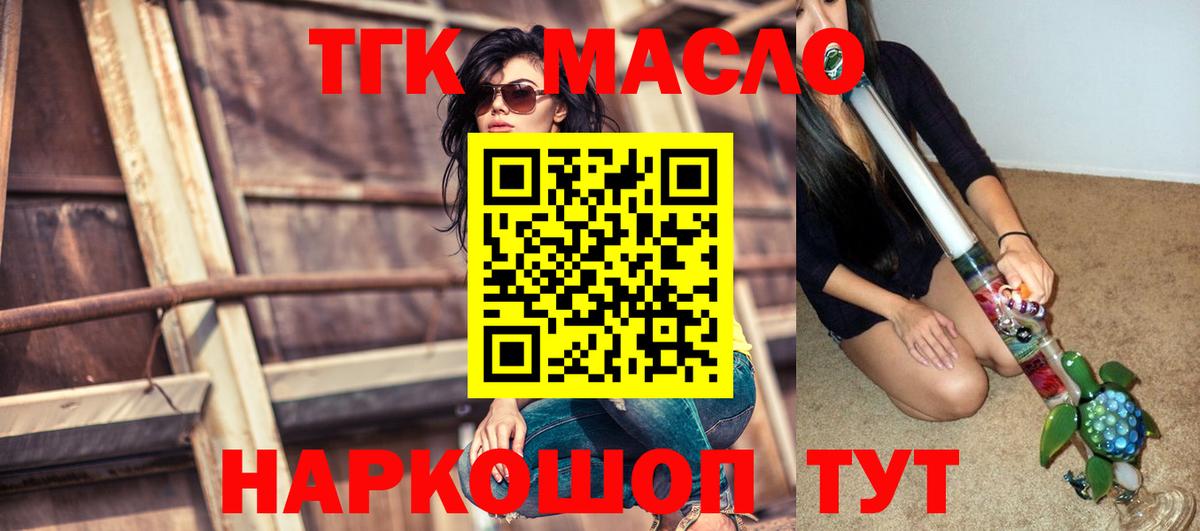Дистиллят ТГК гашишное масло Ялта