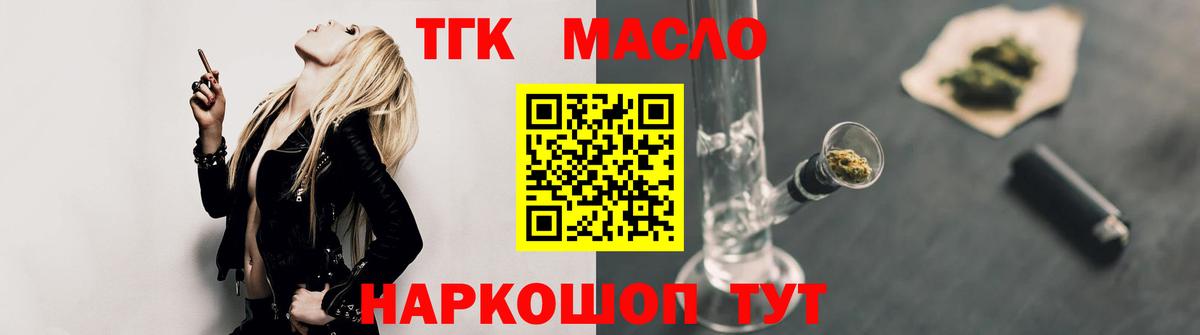 Ялта  ТГК вейп с тгк  ОМГ ОМГ зеркало  Вход с VPN  ТГК THC oil 